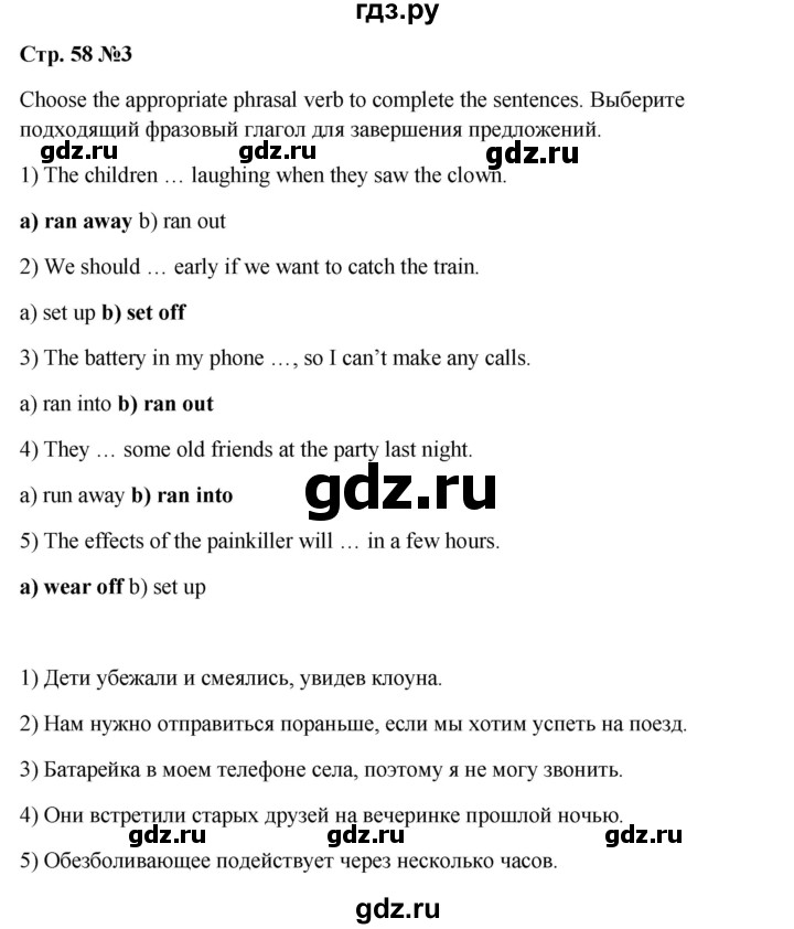ГДЗ по английскому языку 7 класс Смирнов сборник грамматических упражнений Starlight (Баранова) Углубленный уровень страница - 58, Решебник 2024