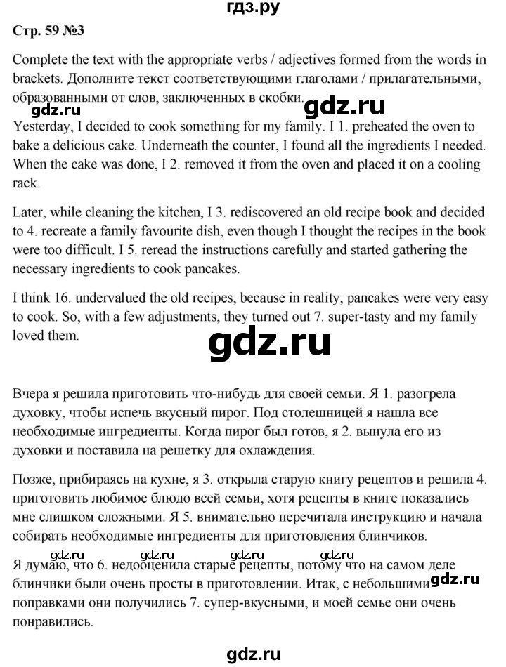 ГДЗ по английскому языку 7 класс Смирнов сборник грамматических упражнений Starlight (Баранова) Углубленный уровень страница - 59, Решебник 2024