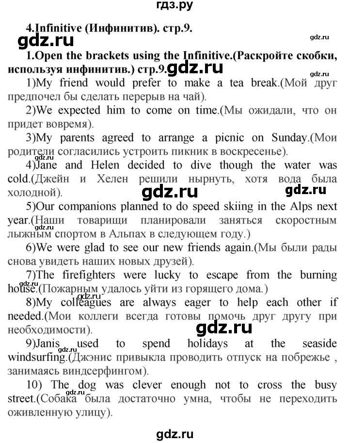 ГДЗ по английскому языку 7 класс Смирнов сборник грамматических упражнений Starlight (Баранова) Углубленный уровень страница - 9, Решебник 2024