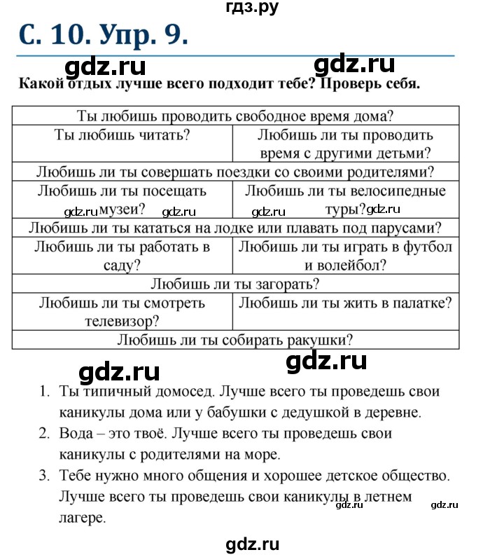 ГДЗ по немецкому языку 7 класс Радченко Рабочая тетрадь Wunderkinder Базовый и углубленный уровень страница - 10, Решебник 2017