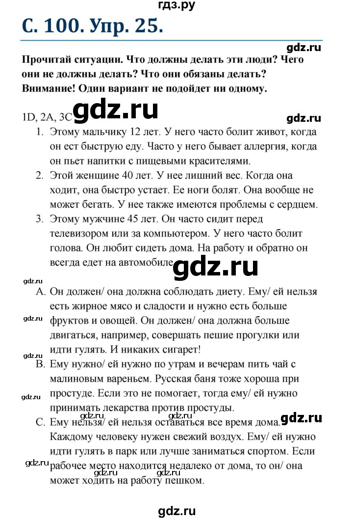 ГДЗ по немецкому языку 7 класс Радченко Рабочая тетрадь Wunderkinder Базовый и углубленный уровень страница - 100, Решебник 2017