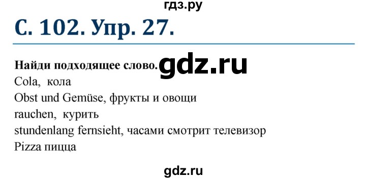 ГДЗ по немецкому языку 7 класс Радченко Рабочая тетрадь Wunderkinder Базовый и углубленный уровень страница - 102, Решебник 2017