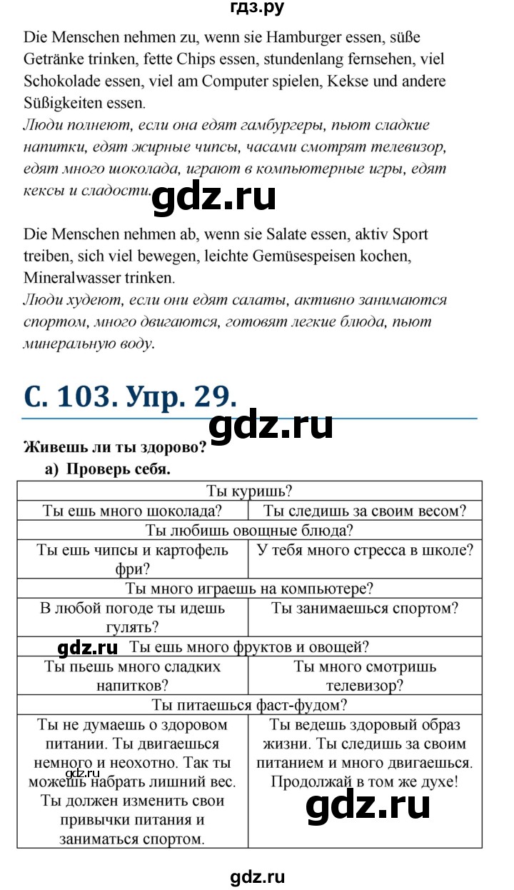 ГДЗ по немецкому языку 7 класс Радченко Рабочая тетрадь Wunderkinder Базовый и углубленный уровень страница - 103, Решебник 2017