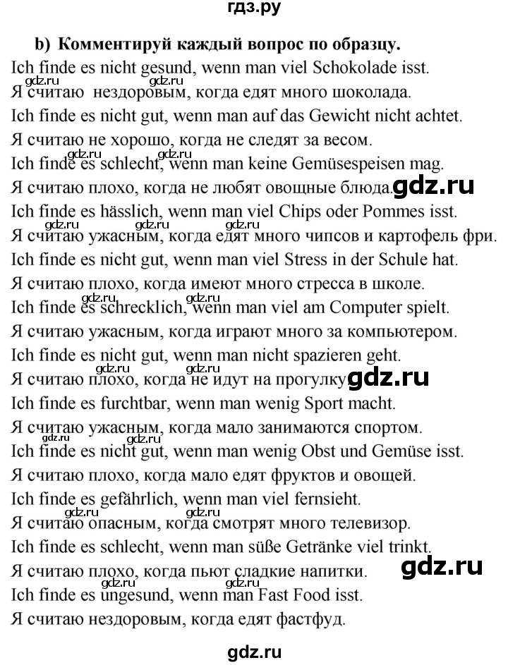 ГДЗ по немецкому языку 7 класс Радченко Рабочая тетрадь Wunderkinder Базовый и углубленный уровень страница - 103, Решебник 2017