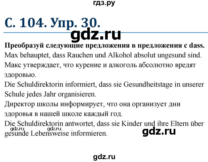 ГДЗ по немецкому языку 7 класс Радченко Рабочая тетрадь Wunderkinder Базовый и углубленный уровень страница - 104, Решебник 2017