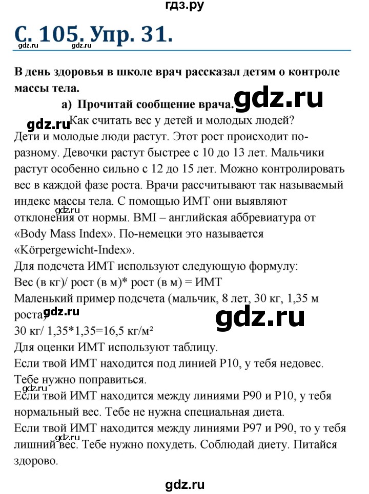 ГДЗ по немецкому языку 7 класс Радченко Рабочая тетрадь Wunderkinder Базовый и углубленный уровень страница - 105, Решебник 2017