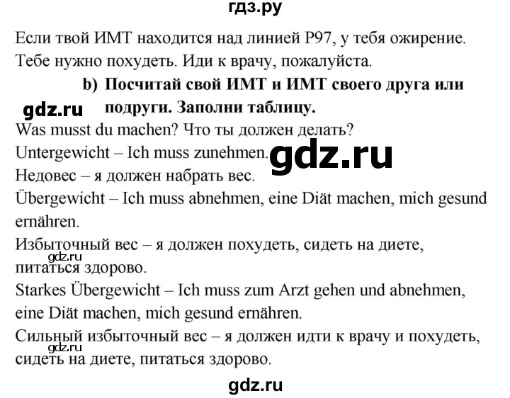 ГДЗ по немецкому языку 7 класс Радченко Рабочая тетрадь Wunderkinder Базовый и углубленный уровень страница - 105, Решебник 2017