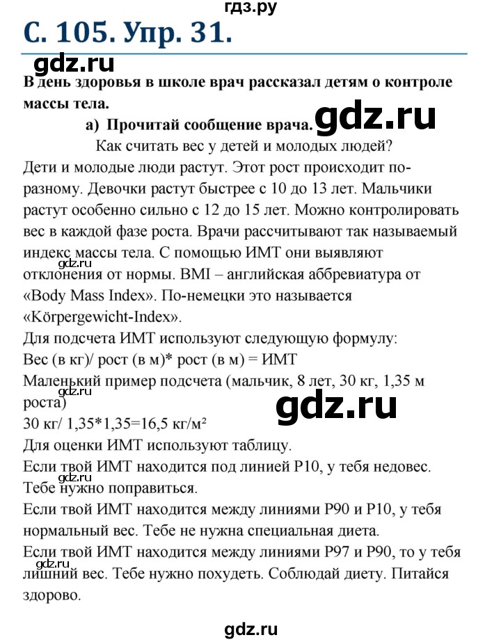 ГДЗ по немецкому языку 7 класс Радченко Рабочая тетрадь Wunderkinder Базовый и углубленный уровень страница - 106, Решебник 2017