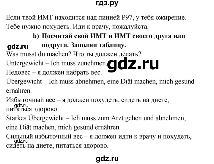 ГДЗ по немецкому языку 7 класс Радченко Рабочая тетрадь Wunderkinder Базовый и углубленный уровень страница - 106, Решебник 2017