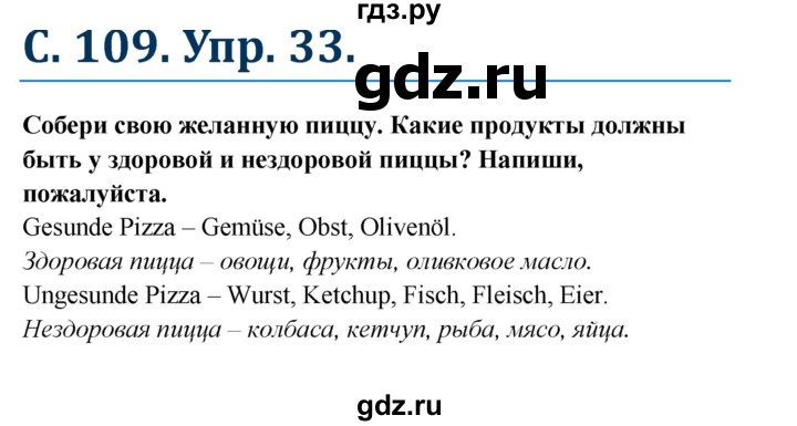 ГДЗ по немецкому языку 7 класс Радченко Рабочая тетрадь Wunderkinder Базовый и углубленный уровень страница - 109, Решебник 2017