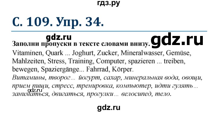 ГДЗ по немецкому языку 7 класс Радченко Рабочая тетрадь Wunderkinder Базовый и углубленный уровень страница - 109, Решебник 2017