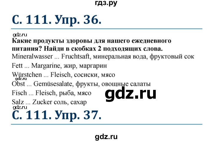 ГДЗ по немецкому языку 7 класс Радченко Рабочая тетрадь Wunderkinder Базовый и углубленный уровень страница - 111, Решебник 2017