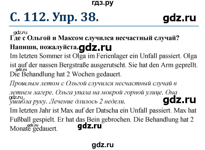 ГДЗ по немецкому языку 7 класс Радченко Рабочая тетрадь Wunderkinder Базовый и углубленный уровень страница - 112, Решебник 2017