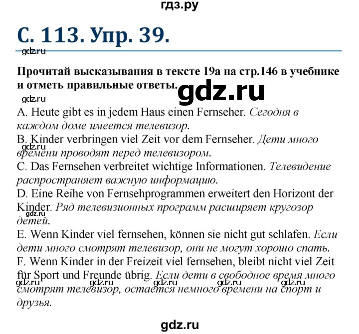 ГДЗ по немецкому языку 7 класс Радченко Рабочая тетрадь Wunderkinder Базовый и углубленный уровень страница - 113, Решебник 2017