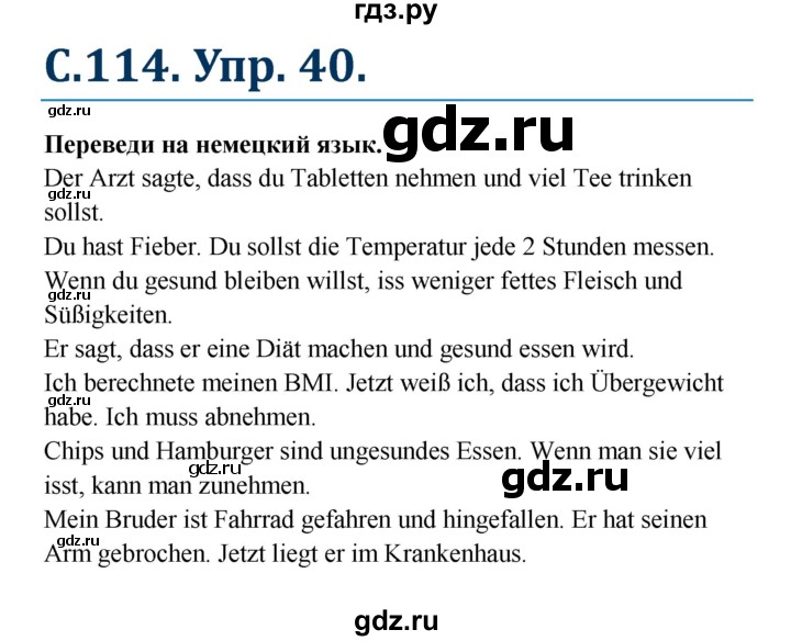 ГДЗ по немецкому языку 7 класс Радченко Рабочая тетрадь Wunderkinder Базовый и углубленный уровень страница - 114, Решебник 2017