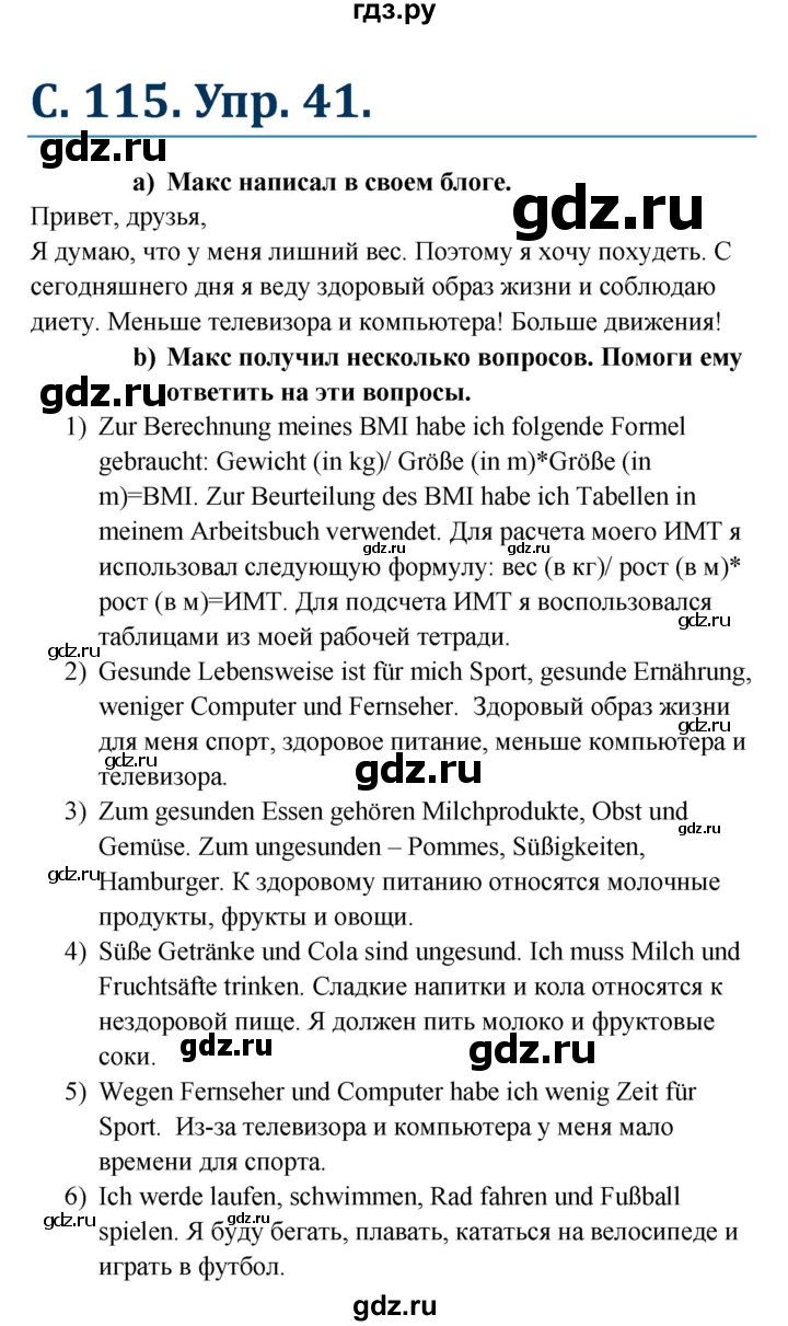 ГДЗ по немецкому языку 7 класс Радченко Рабочая тетрадь Wunderkinder Базовый и углубленный уровень страница - 115, Решебник 2017