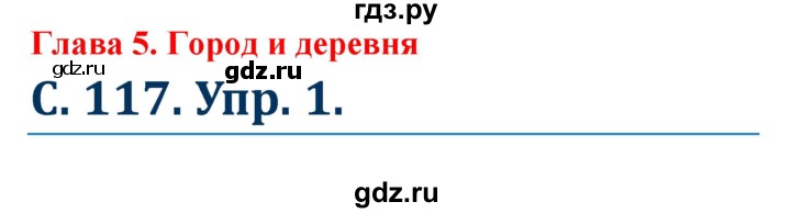 ГДЗ по немецкому языку 7 класс Радченко Рабочая тетрадь Wunderkinder Базовый и углубленный уровень страница - 117, Решебник 2017