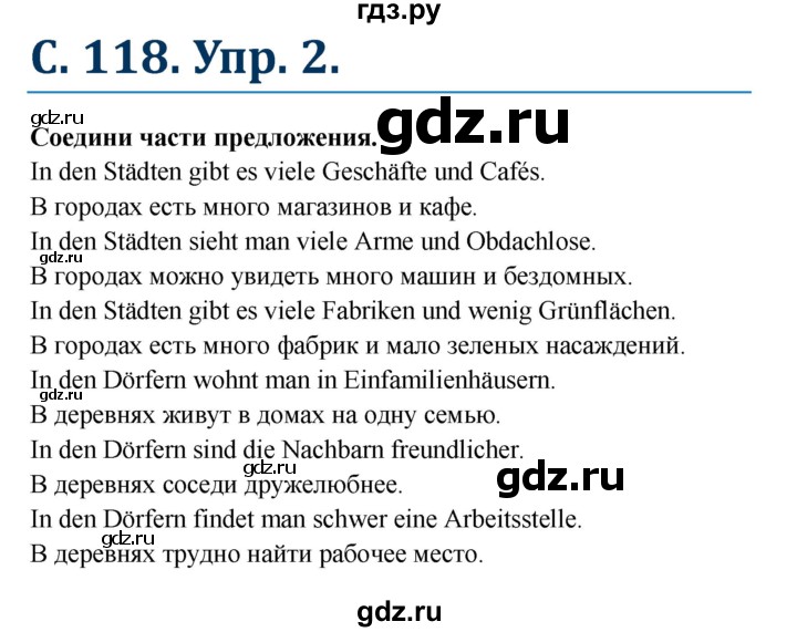 ГДЗ по немецкому языку 7 класс Радченко Рабочая тетрадь Wunderkinder Базовый и углубленный уровень страница - 118, Решебник 2017