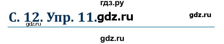 ГДЗ по немецкому языку 7 класс Радченко Рабочая тетрадь Wunderkinder Базовый и углубленный уровень страница - 12, Решебник 2017