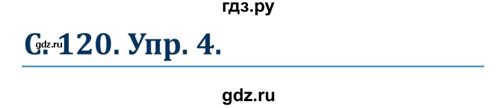 ГДЗ по немецкому языку 7 класс Радченко Рабочая тетрадь Wunderkinder Базовый и углубленный уровень страница - 120, Решебник 2017