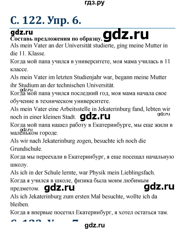 ГДЗ по немецкому языку 7 класс Радченко Рабочая тетрадь Wunderkinder Базовый и углубленный уровень страница - 122, Решебник 2017