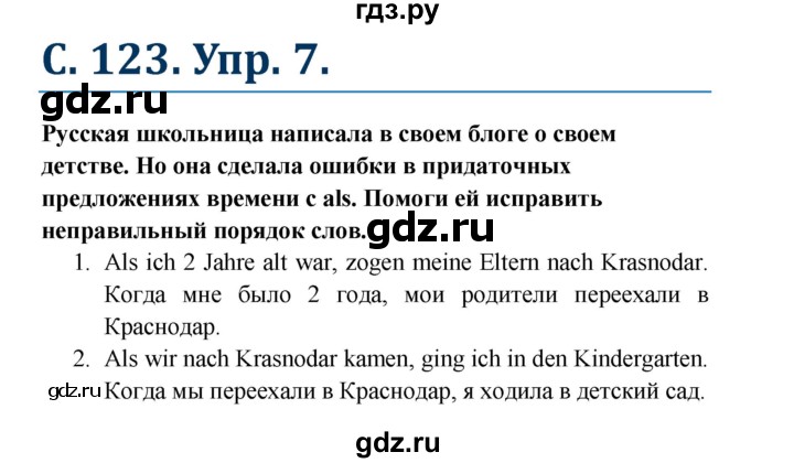 ГДЗ по немецкому языку 7 класс Радченко Рабочая тетрадь Wunderkinder Базовый и углубленный уровень страница - 123, Решебник 2017