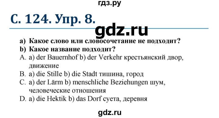 ГДЗ по немецкому языку 7 класс Радченко Рабочая тетрадь Wunderkinder Базовый и углубленный уровень страница - 124, Решебник 2017