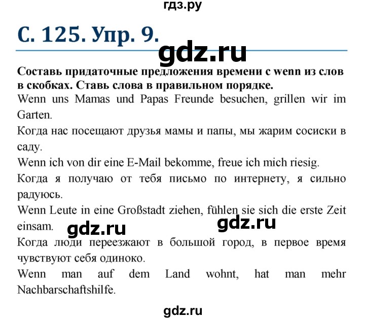 ГДЗ по немецкому языку 7 класс Радченко Рабочая тетрадь Wunderkinder Базовый и углубленный уровень страница - 125, Решебник 2017