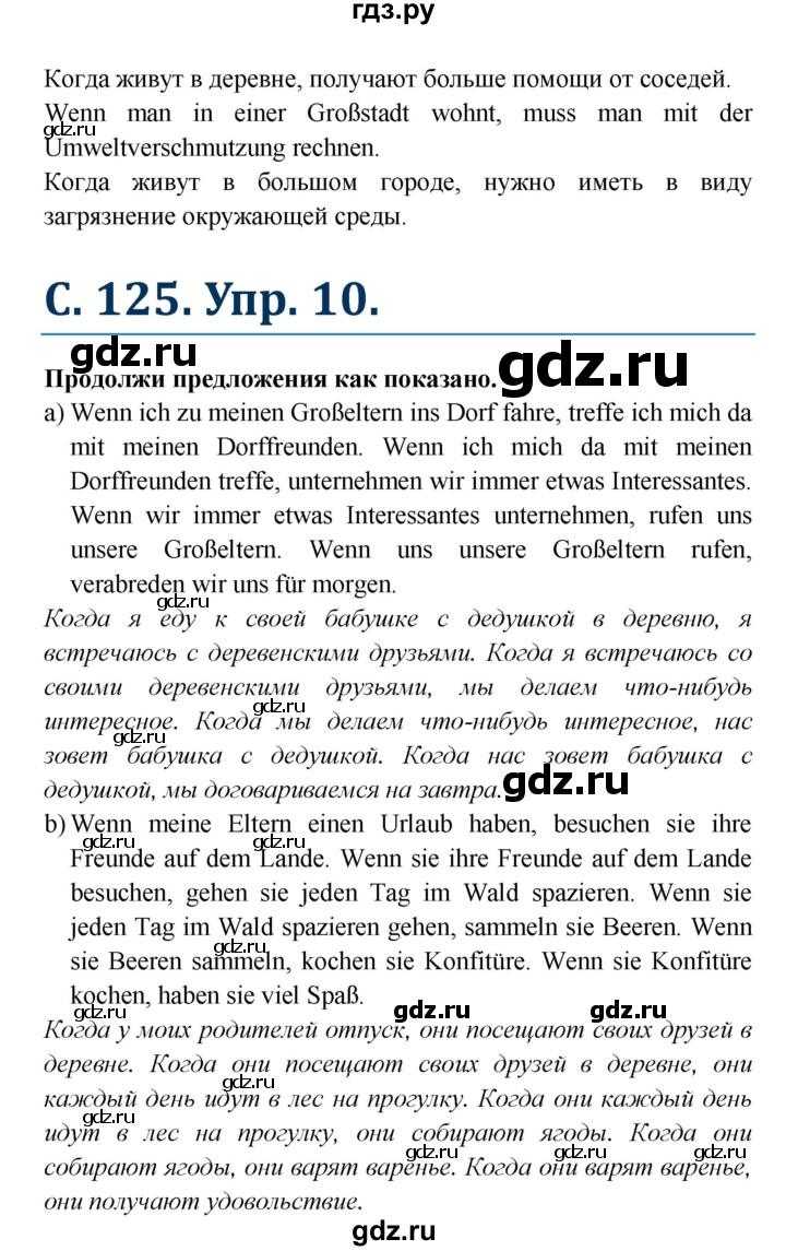 ГДЗ по немецкому языку 7 класс Радченко Рабочая тетрадь Wunderkinder Базовый и углубленный уровень страница - 125, Решебник 2017
