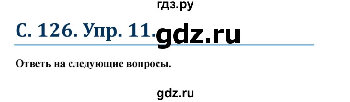 ГДЗ по немецкому языку 7 класс Радченко Рабочая тетрадь Wunderkinder Базовый и углубленный уровень страница - 126, Решебник 2017