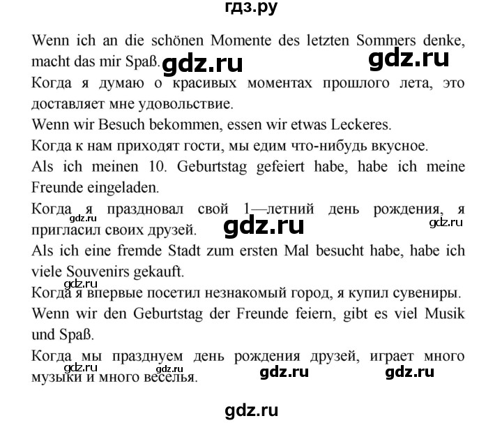 ГДЗ по немецкому языку 7 класс Радченко Рабочая тетрадь Wunderkinder Базовый и углубленный уровень страница - 126, Решебник 2017