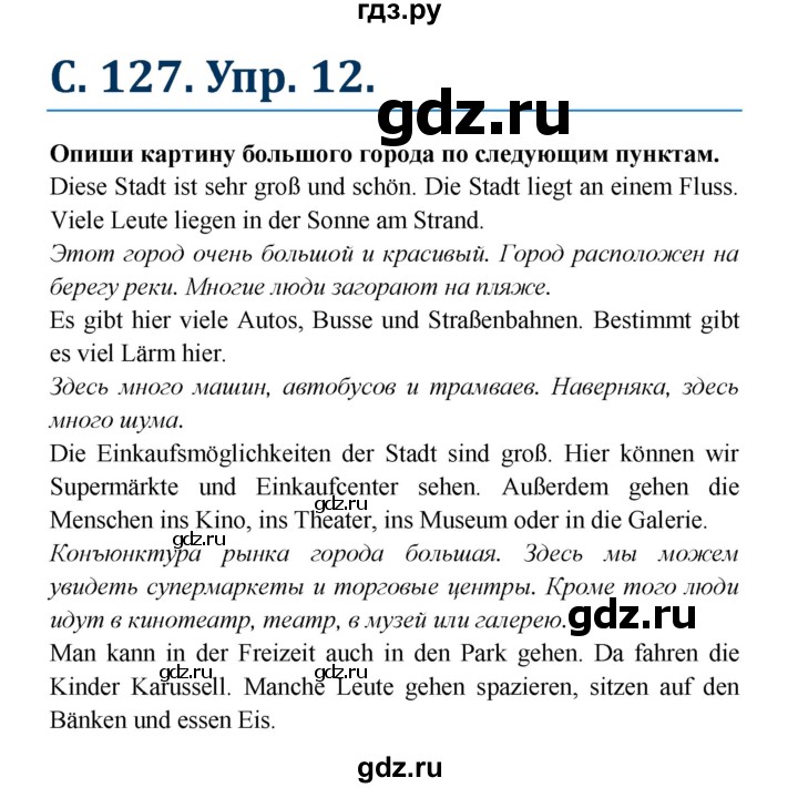 ГДЗ по немецкому языку 7 класс Радченко Рабочая тетрадь Wunderkinder Базовый и углубленный уровень страница - 127, Решебник 2017