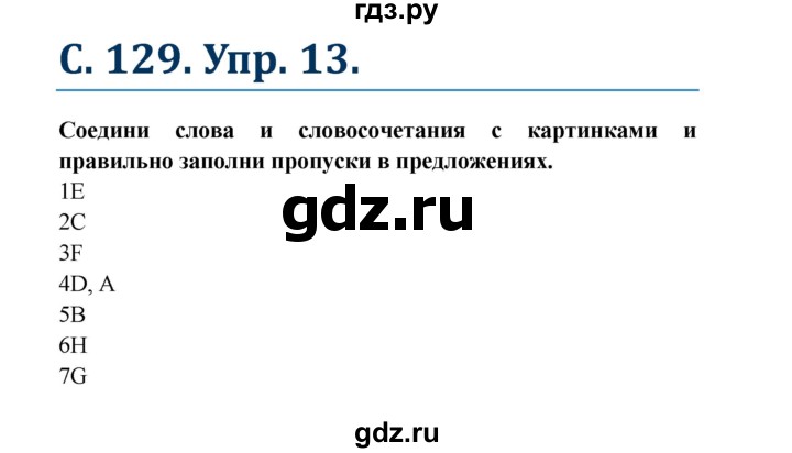 ГДЗ по немецкому языку 7 класс Радченко Рабочая тетрадь Wunderkinder Базовый и углубленный уровень страница - 129, Решебник 2017