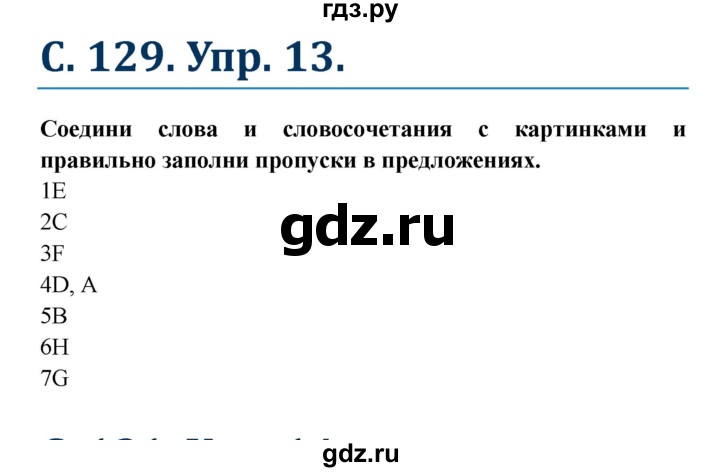 ГДЗ по немецкому языку 7 класс Радченко Рабочая тетрадь Wunderkinder Базовый и углубленный уровень страница - 130, Решебник 2017