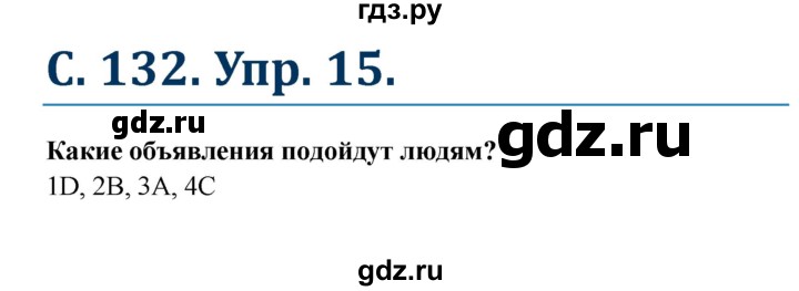 ГДЗ по немецкому языку 7 класс Радченко Рабочая тетрадь Wunderkinder Базовый и углубленный уровень страница - 132, Решебник 2017