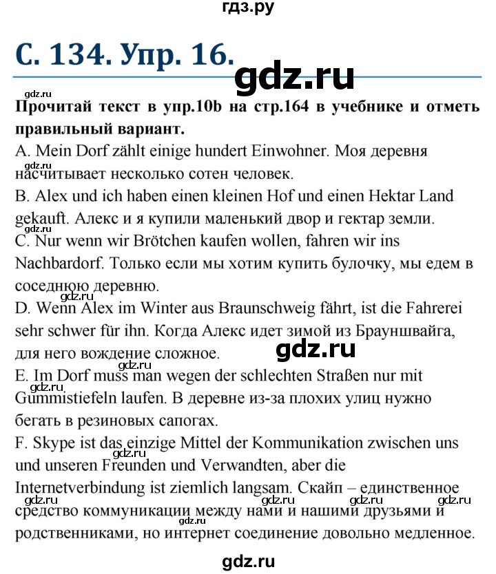 ГДЗ по немецкому языку 7 класс Радченко Рабочая тетрадь Wunderkinder Базовый и углубленный уровень страница - 134, Решебник 2017