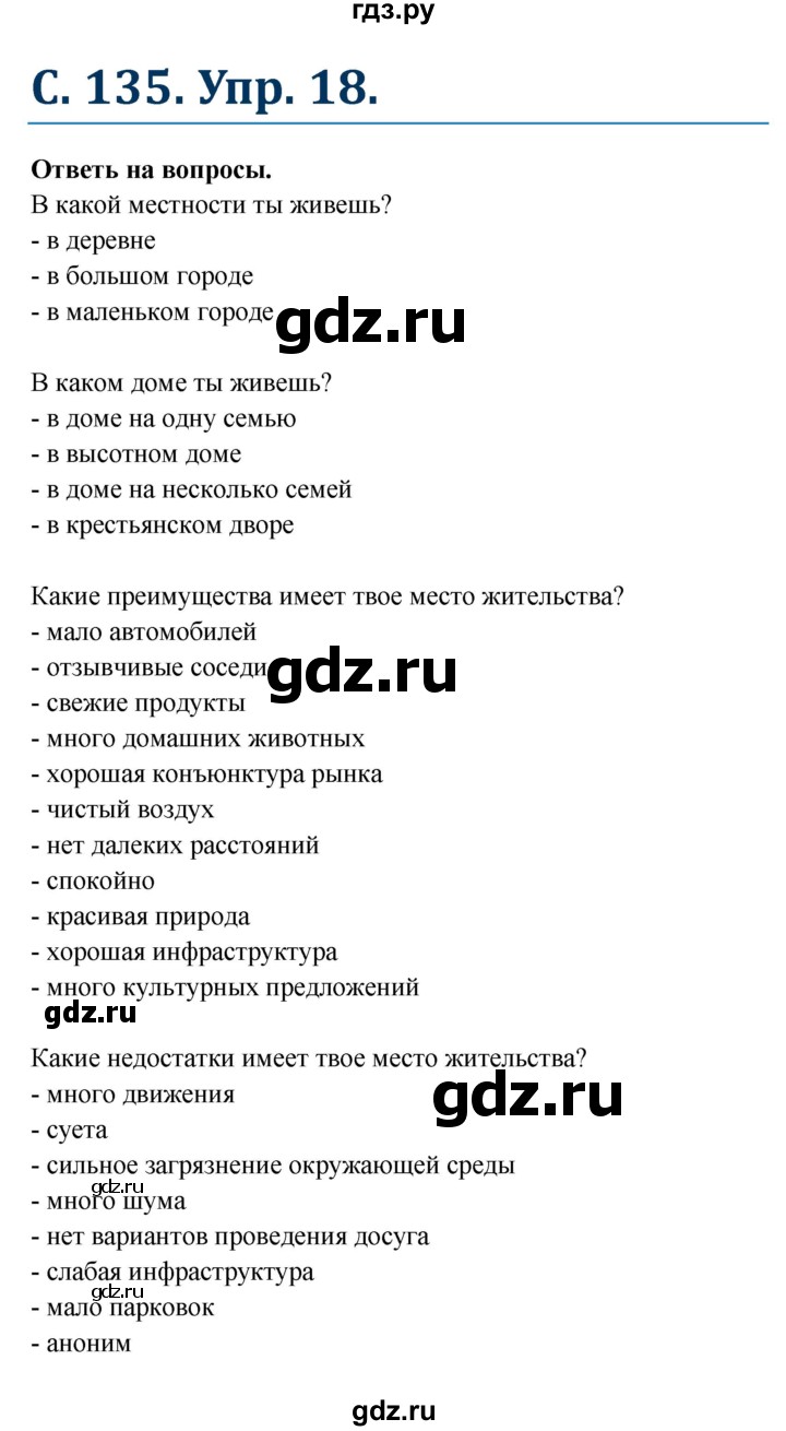 ГДЗ по немецкому языку 7 класс Радченко Рабочая тетрадь Wunderkinder Базовый и углубленный уровень страница - 135, Решебник 2017