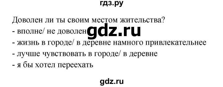 ГДЗ по немецкому языку 7 класс Радченко Рабочая тетрадь Wunderkinder Базовый и углубленный уровень страница - 135, Решебник 2017