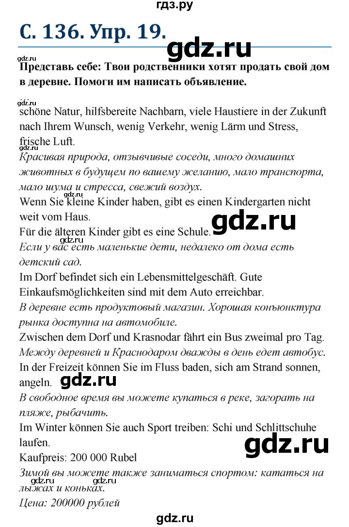 ГДЗ по немецкому языку 7 класс Радченко Рабочая тетрадь Wunderkinder Базовый и углубленный уровень страница - 136, Решебник 2017