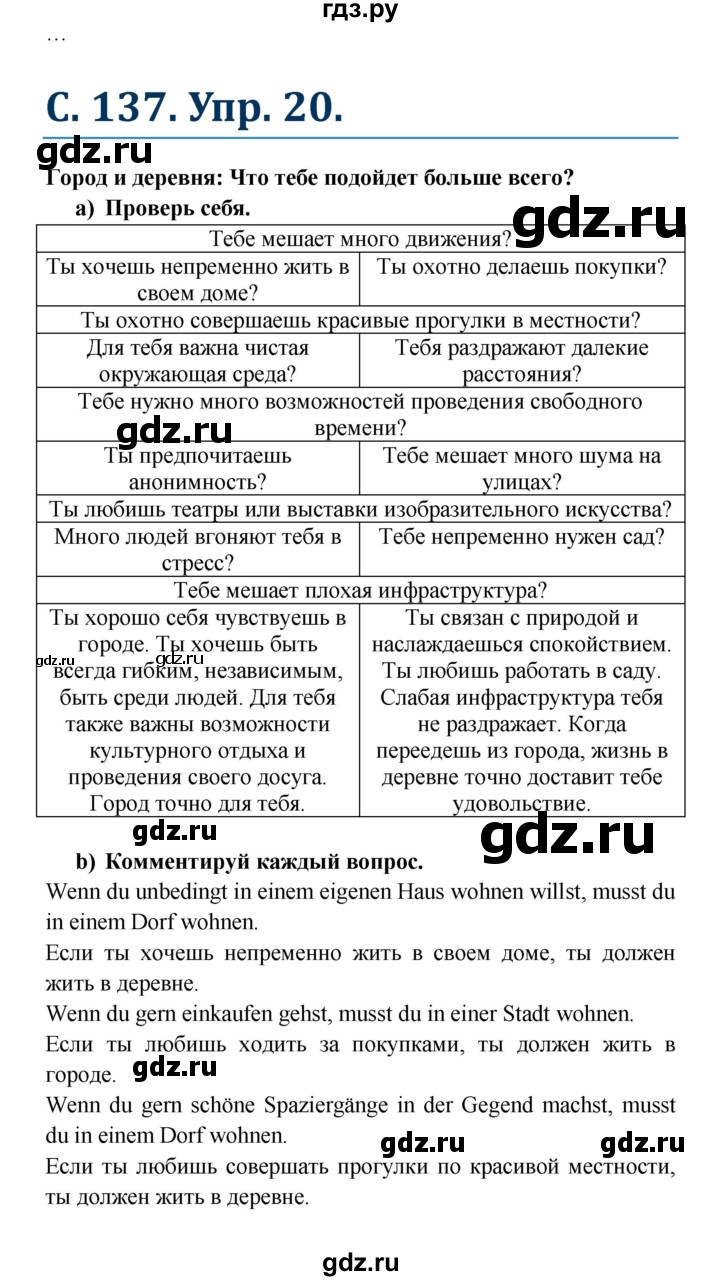 ГДЗ по немецкому языку 7 класс Радченко Рабочая тетрадь Wunderkinder Базовый и углубленный уровень страница - 137, Решебник 2017