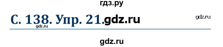 ГДЗ по немецкому языку 7 класс Радченко Рабочая тетрадь Wunderkinder Базовый и углубленный уровень страница - 138, Решебник 2017