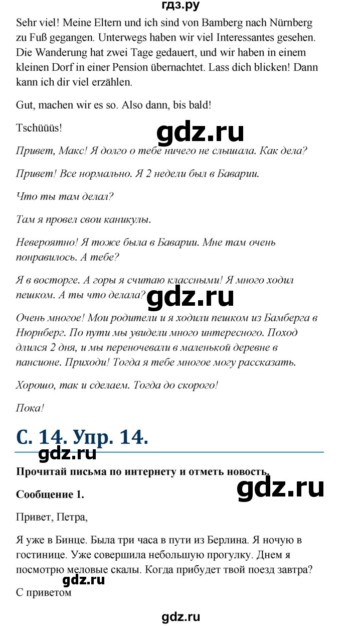 ГДЗ по немецкому языку 7 класс Радченко Рабочая тетрадь Wunderkinder Базовый и углубленный уровень страница - 14, Решебник 2017