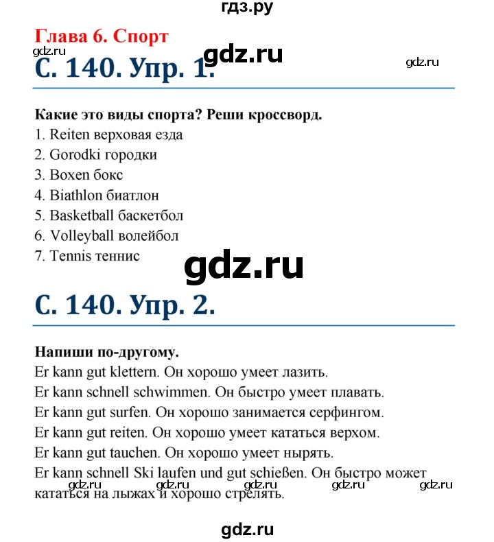 ГДЗ по немецкому языку 7 класс Радченко Рабочая тетрадь Wunderkinder Базовый и углубленный уровень страница - 140, Решебник 2017