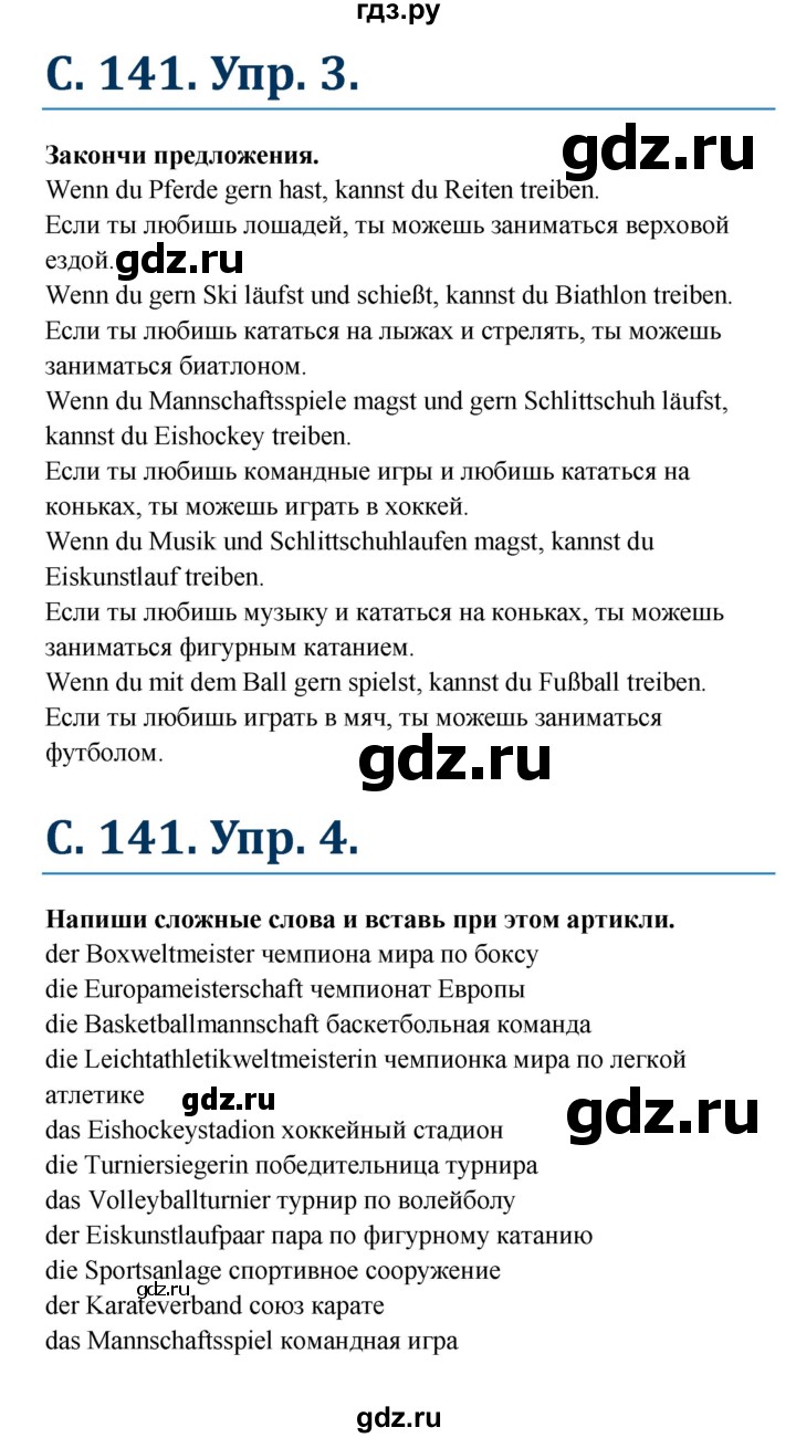 ГДЗ по немецкому языку 7 класс Радченко Рабочая тетрадь Wunderkinder Базовый и углубленный уровень страница - 141, Решебник 2017