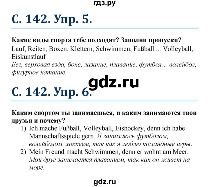 ГДЗ по немецкому языку 7 класс Радченко Рабочая тетрадь Wunderkinder Базовый и углубленный уровень страница - 142, Решебник 2017