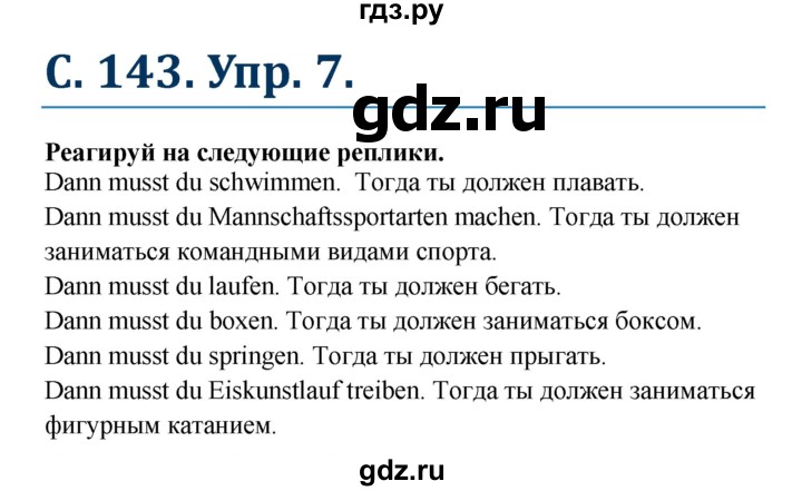 ГДЗ по немецкому языку 7 класс Радченко Рабочая тетрадь Wunderkinder Базовый и углубленный уровень страница - 143, Решебник 2017