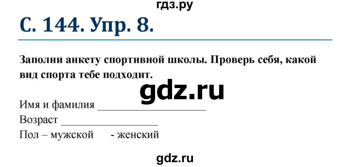 ГДЗ по немецкому языку 7 класс Радченко Рабочая тетрадь Wunderkinder Базовый и углубленный уровень страница - 144, Решебник 2017