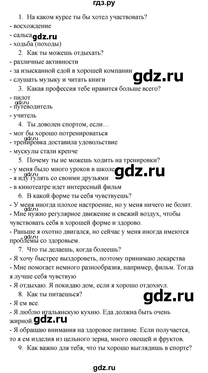 ГДЗ по немецкому языку 7 класс Радченко Рабочая тетрадь Wunderkinder Базовый и углубленный уровень страница - 144, Решебник 2017