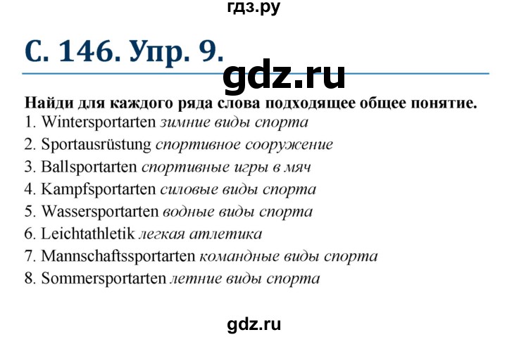 ГДЗ по немецкому языку 7 класс Радченко Рабочая тетрадь Wunderkinder Базовый и углубленный уровень страница - 146, Решебник 2017