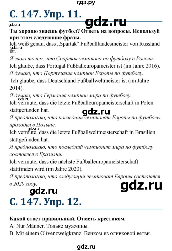 ГДЗ по немецкому языку 7 класс Радченко Рабочая тетрадь Wunderkinder Базовый и углубленный уровень страница - 147, Решебник 2017